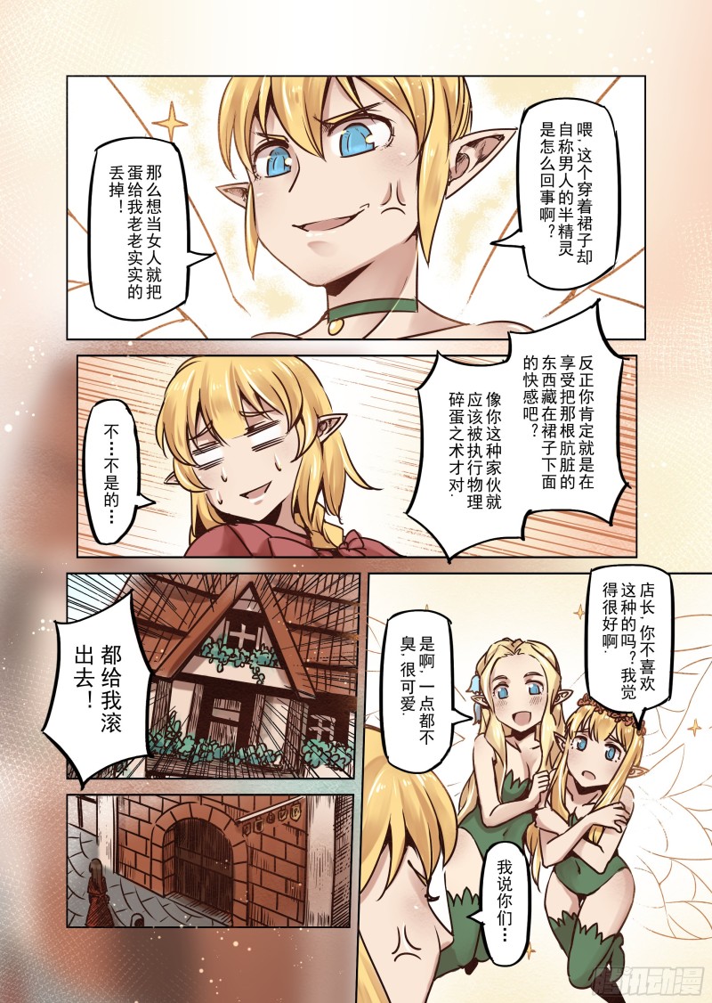 《精灵之蛋（彩漫）》59话 第6页