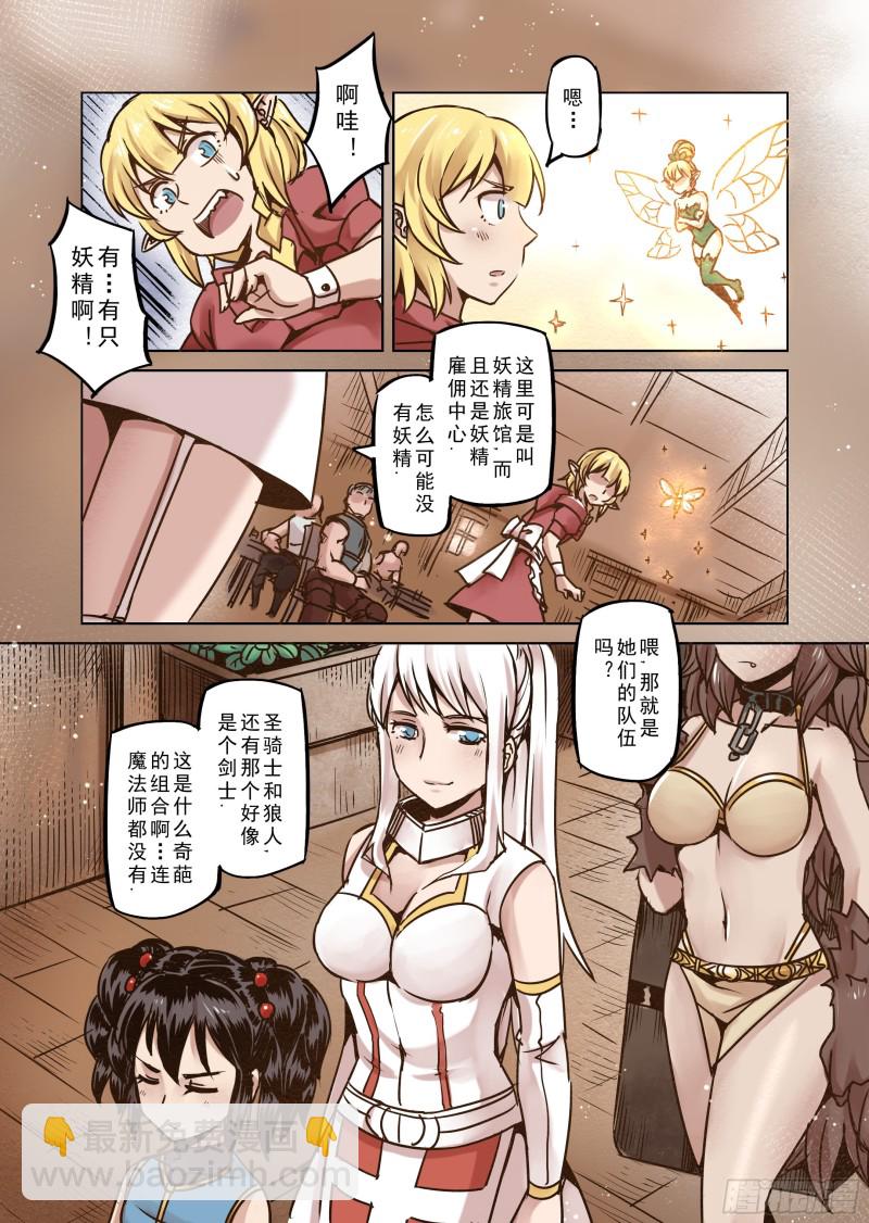 《精灵之蛋（彩漫）》58话 第10页