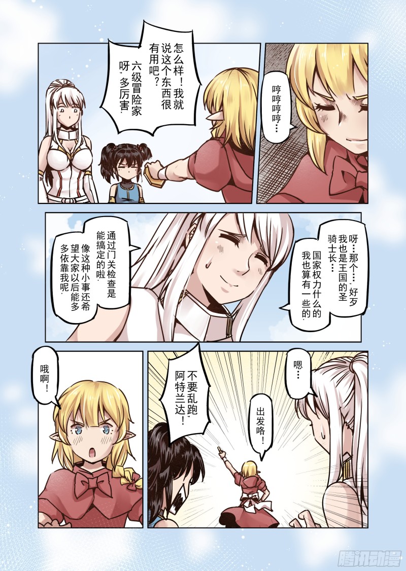 《精灵之蛋（彩漫）》58话 第2页