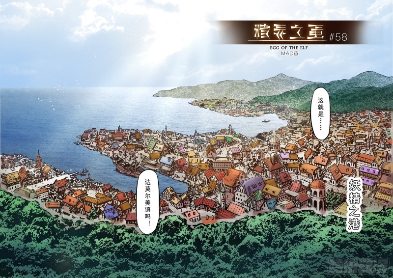 《精灵之蛋（彩漫）》58话 第3页