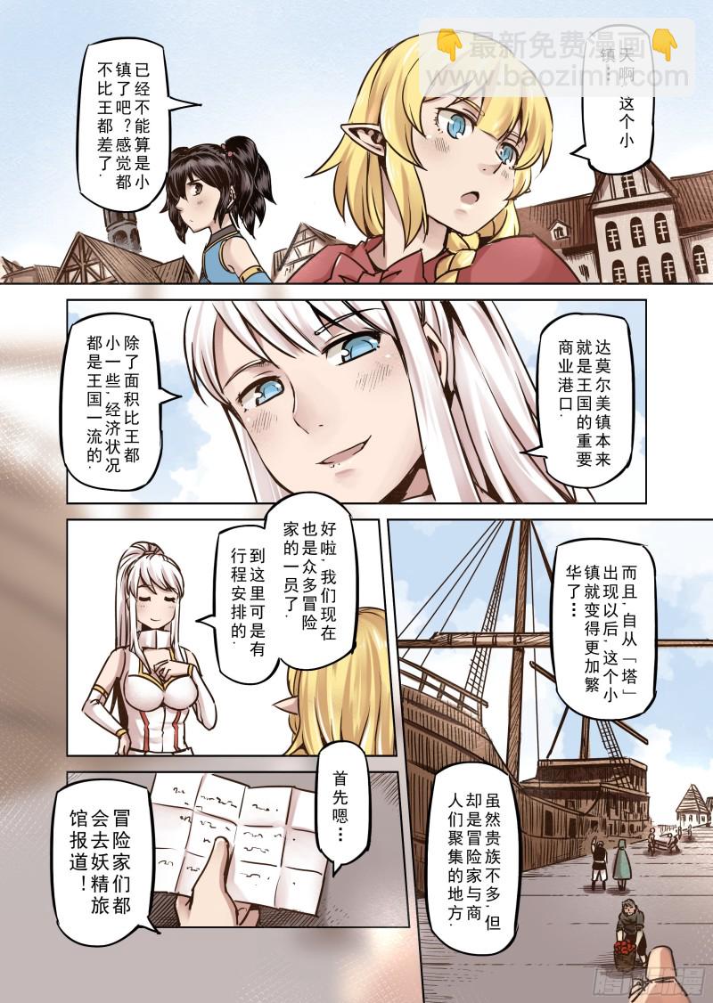 《精灵之蛋（彩漫）》58话 第5页