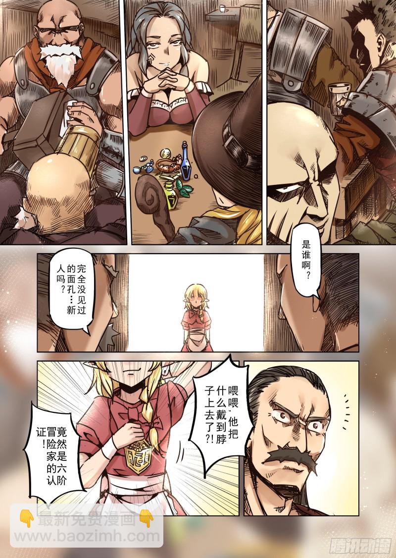 《精灵之蛋（彩漫）》58话 第7页