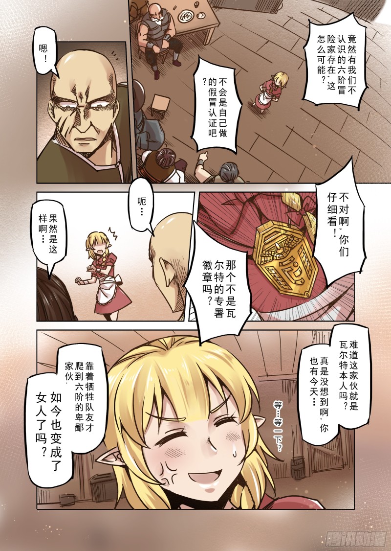《精灵之蛋（彩漫）》58话 第8页