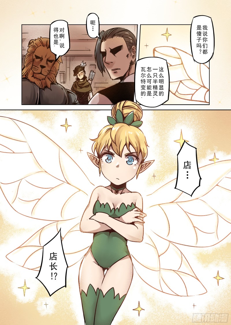 《精灵之蛋（彩漫）》58话 第9页