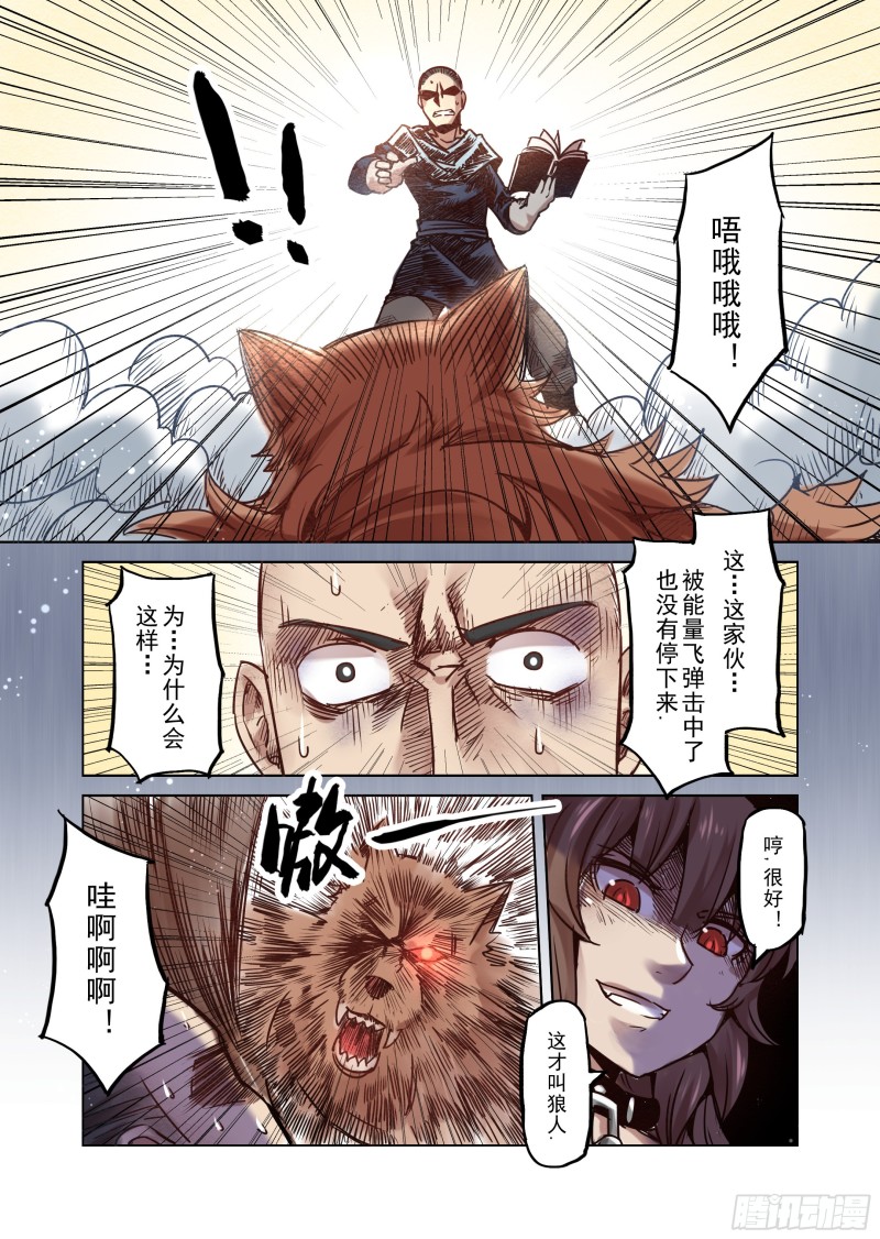 《精灵之蛋（彩漫）》61话 第12页