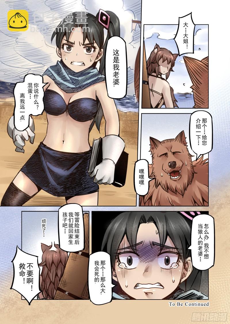 《精灵之蛋（彩漫）》61话 第15页