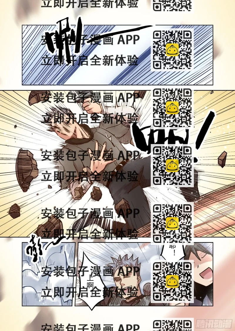 《精灵之蛋（彩漫）》61话 第2页