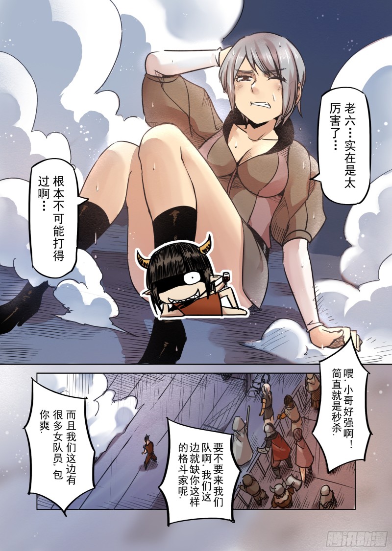 《精灵之蛋（彩漫）》61话 第3页