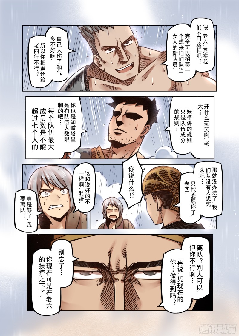 《精灵之蛋（彩漫）》61话 第4页