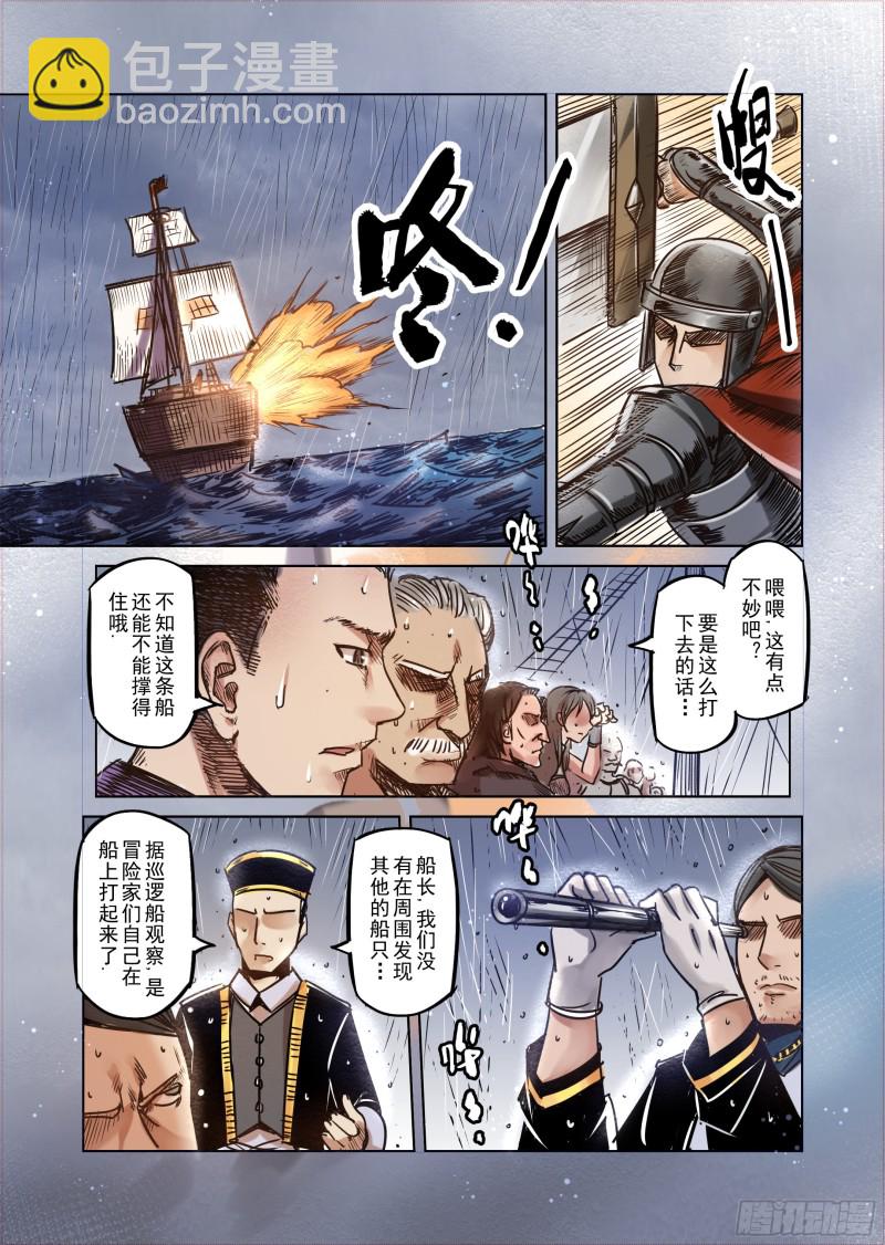 《精灵之蛋（彩漫）》61话 第6页