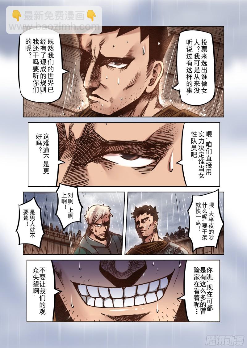 《精灵之蛋（彩漫）》60话 第13页