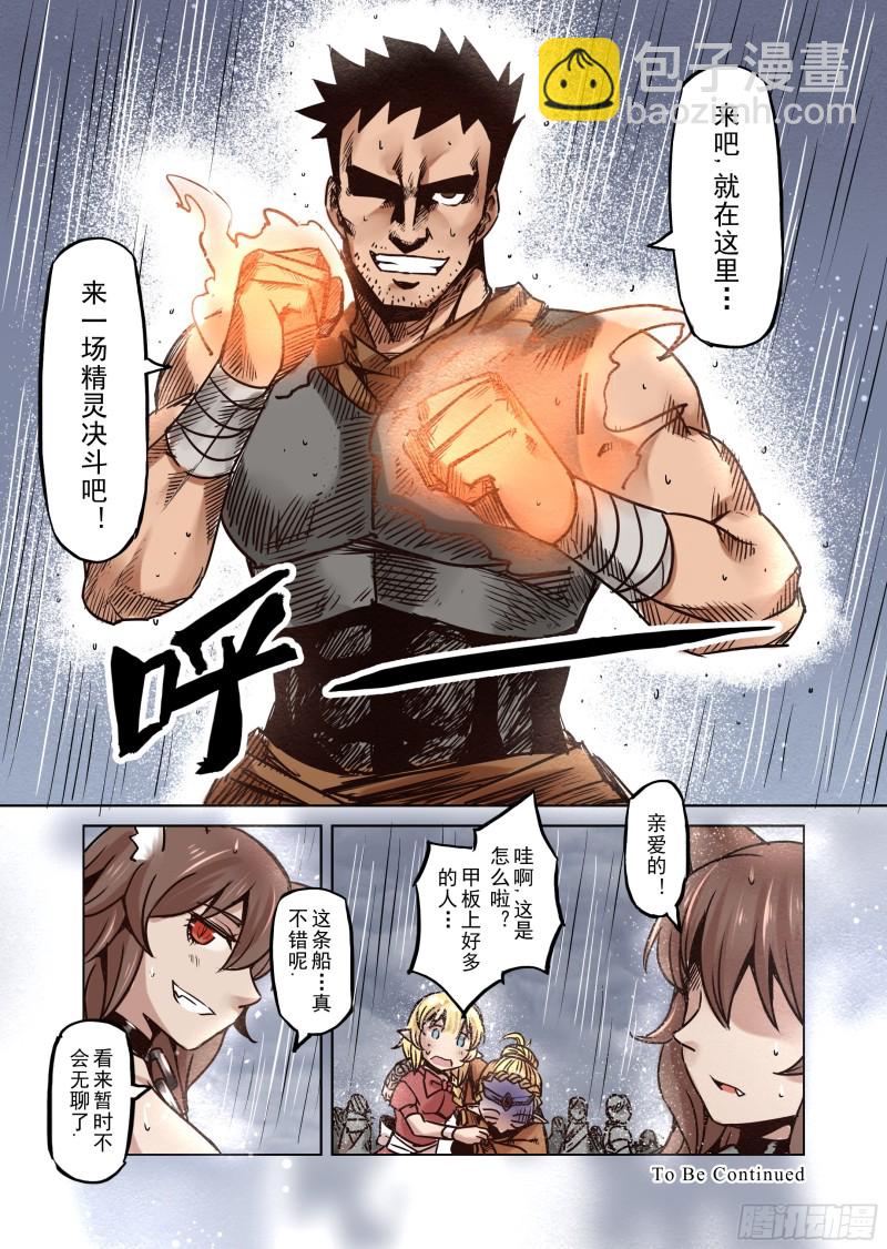 《精灵之蛋（彩漫）》60话 第14页