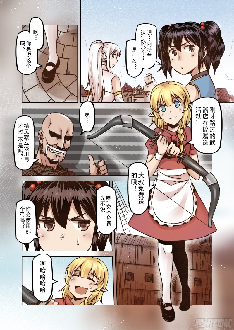 《精灵之蛋（彩漫）》60话 第4页