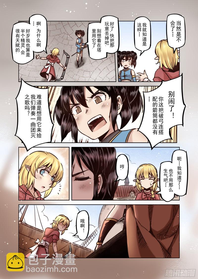 《精灵之蛋（彩漫）》60话 第5页
