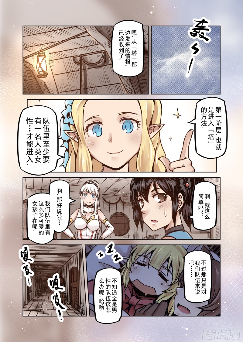《精灵之蛋（彩漫）》60话 第8页