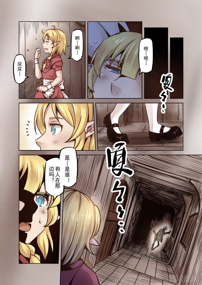 《精灵之蛋（彩漫）》60话 第9页