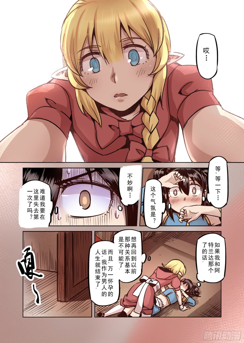 《精灵之蛋（彩漫）》63话 第10页