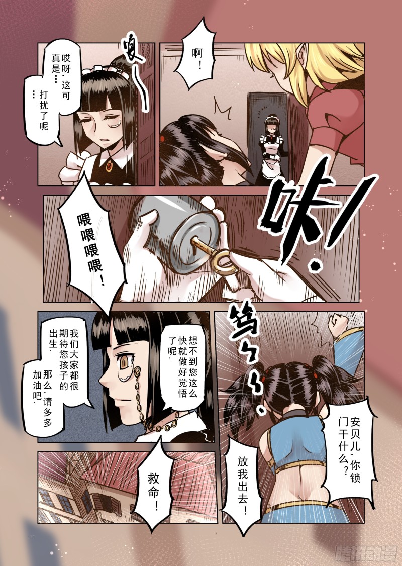 《精灵之蛋（彩漫）》63话 第11页