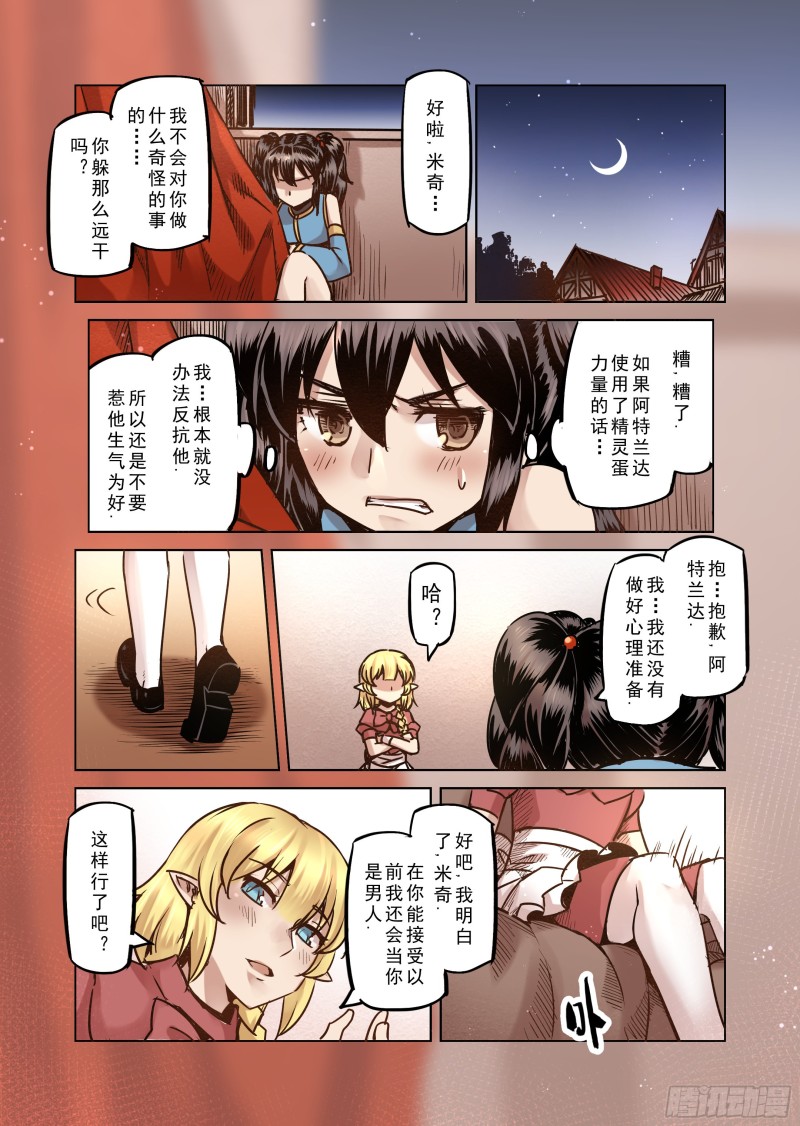 《精灵之蛋（彩漫）》63话 第12页
