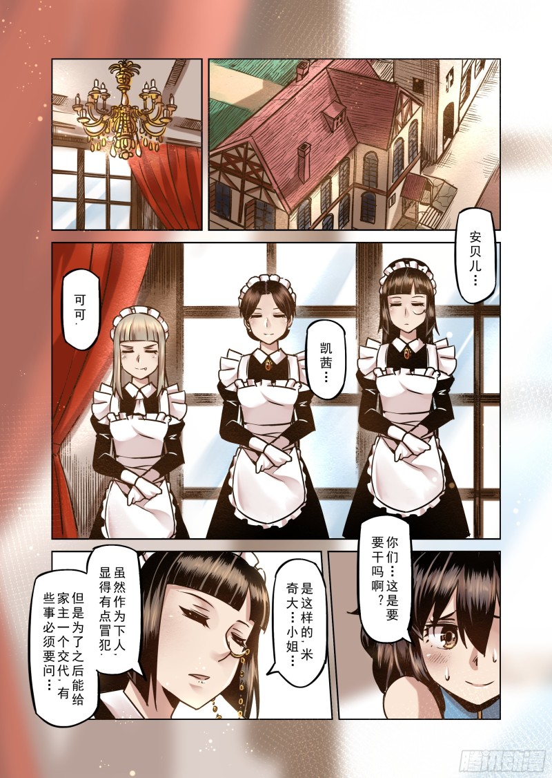 《精灵之蛋（彩漫）》63话 第2页