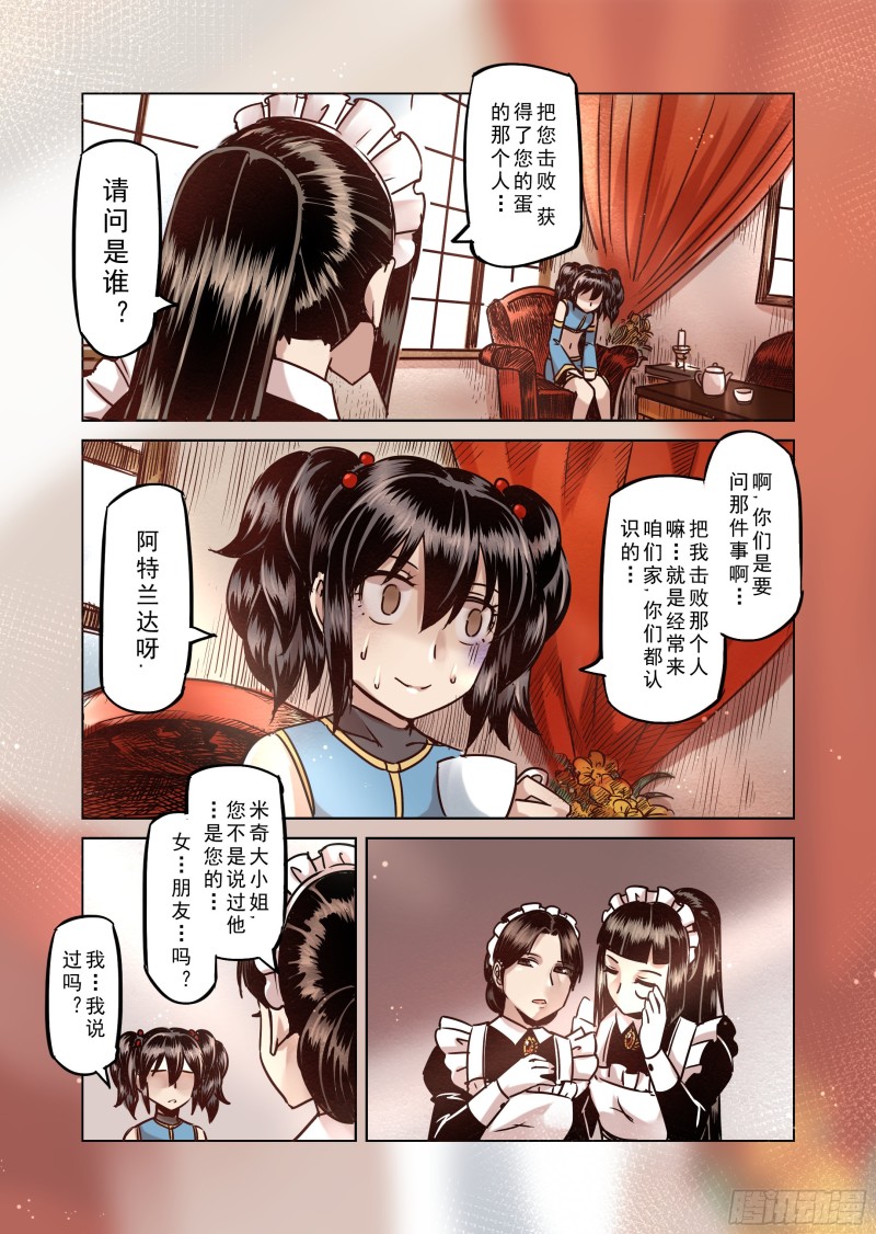 《精灵之蛋（彩漫）》63话 第3页