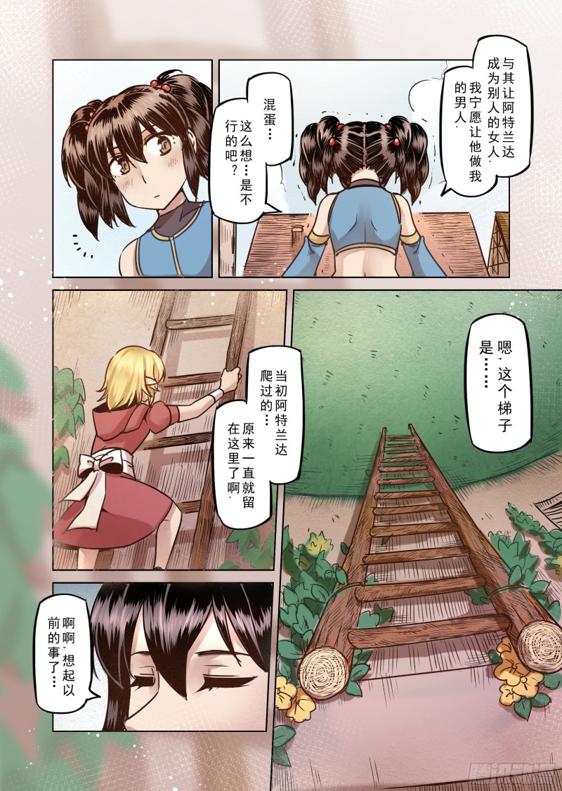 《精灵之蛋（彩漫）》63话 第6页