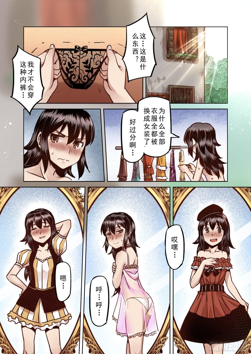 《精灵之蛋（彩漫）》62话 第11页
