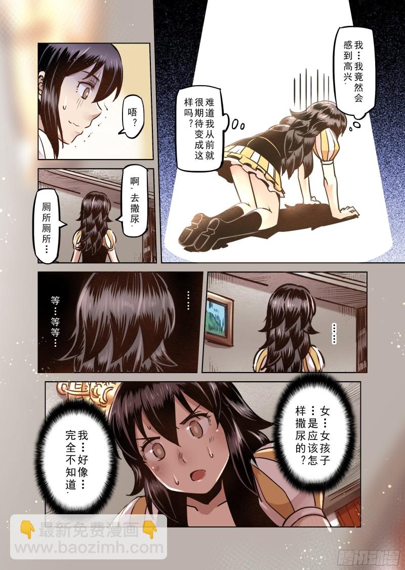 《精灵之蛋（彩漫）》62话 第12页