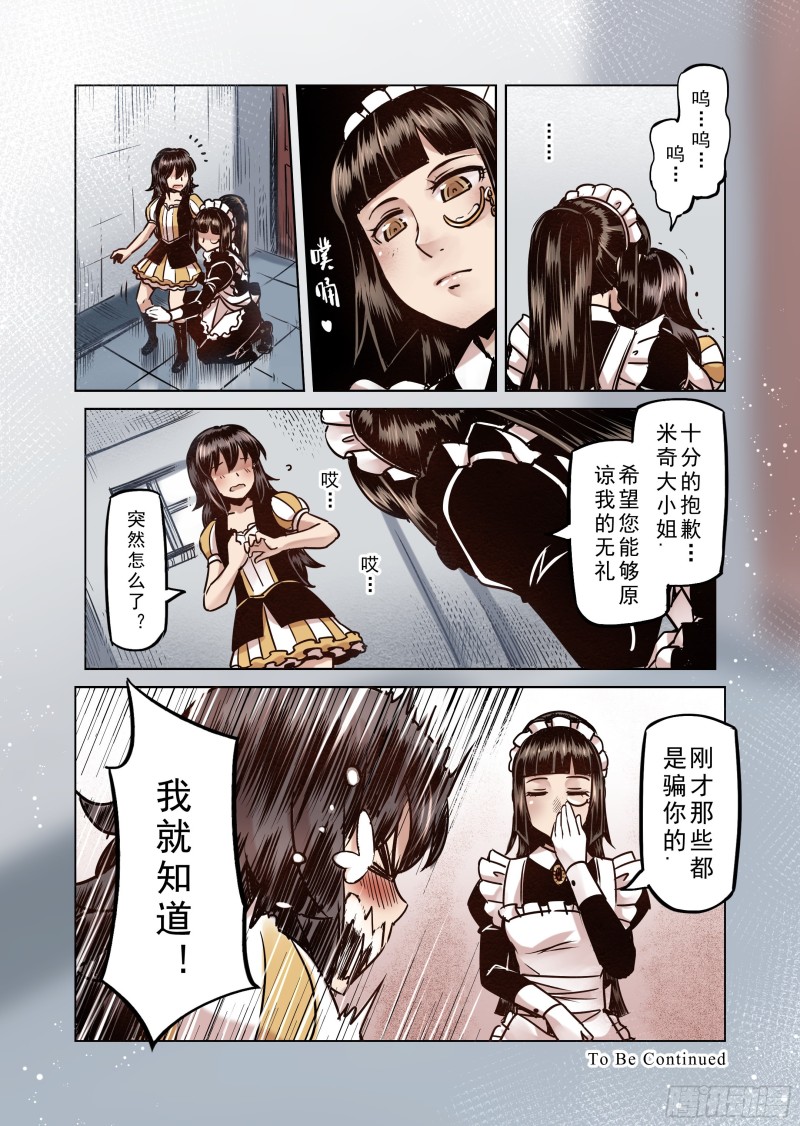 《精灵之蛋（彩漫）》62话 第17页