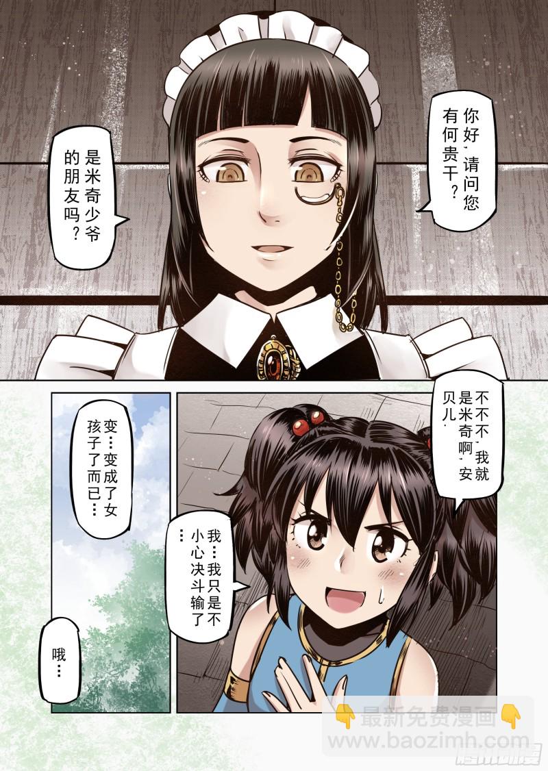 《精灵之蛋（彩漫）》62话 第2页