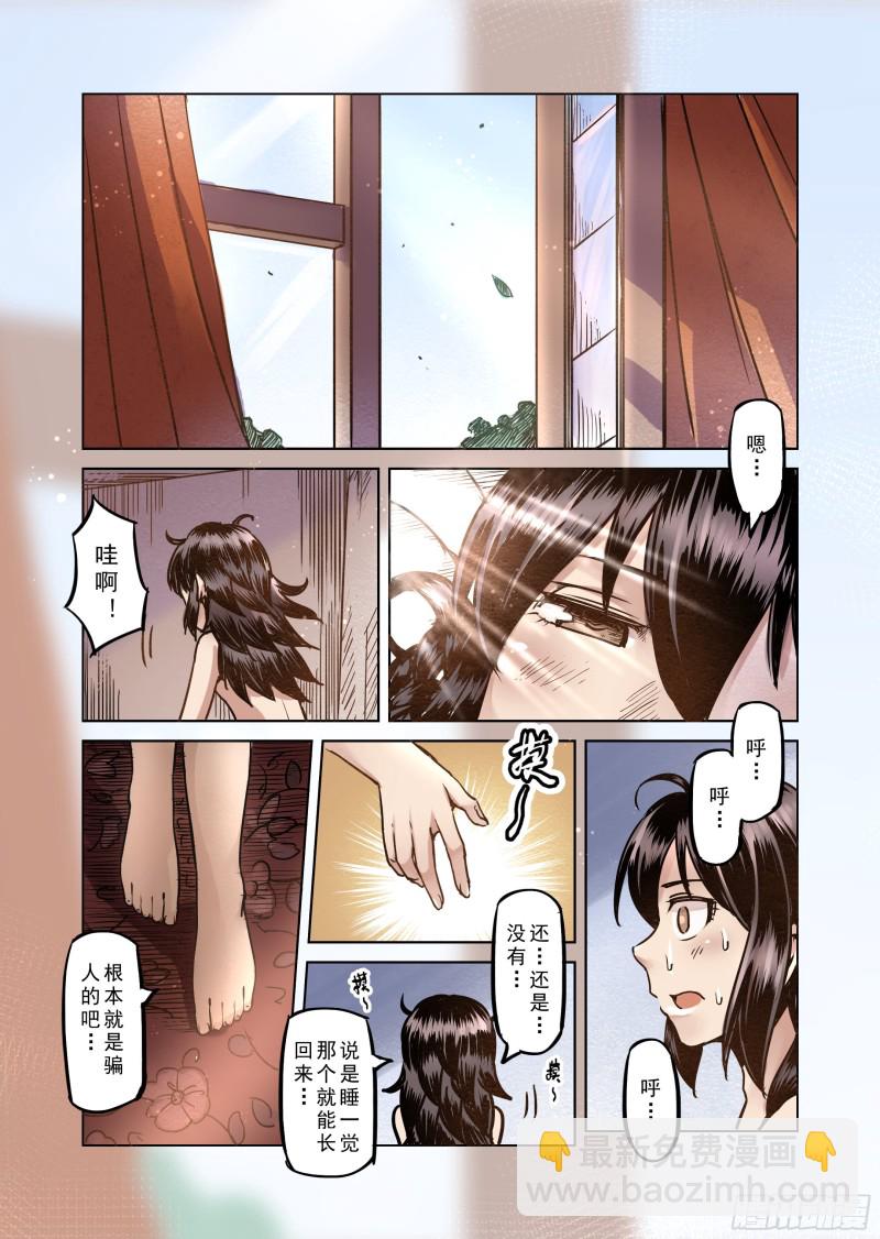 《精灵之蛋（彩漫）》62话 第5页