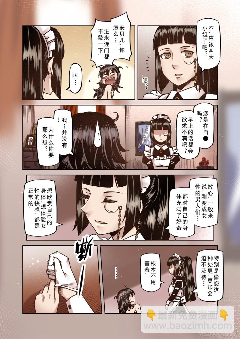 《精灵之蛋（彩漫）》62话 第8页