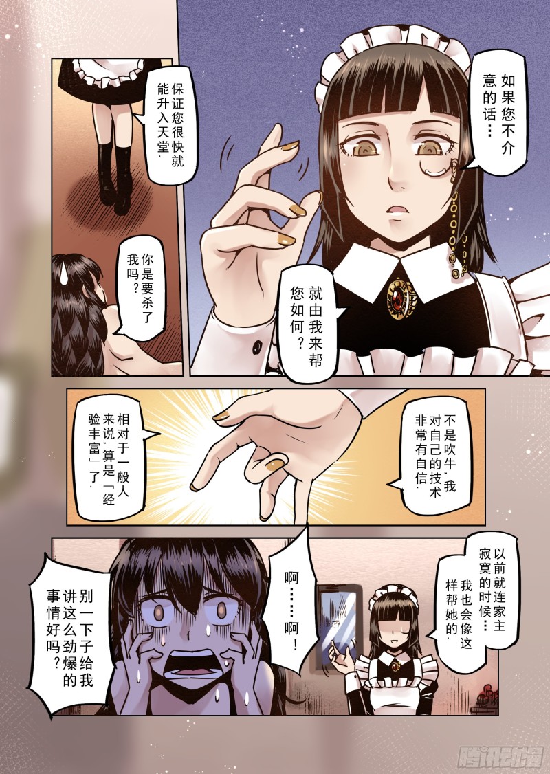 《精灵之蛋（彩漫）》62话 第9页