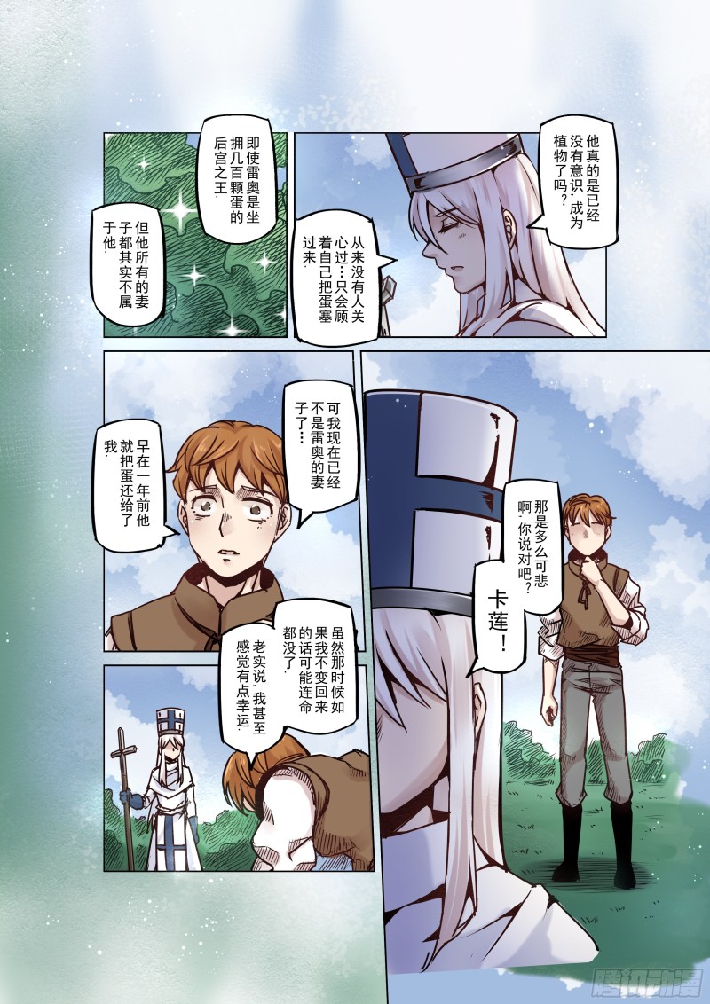 《精灵之蛋（彩漫）》57话 第11页