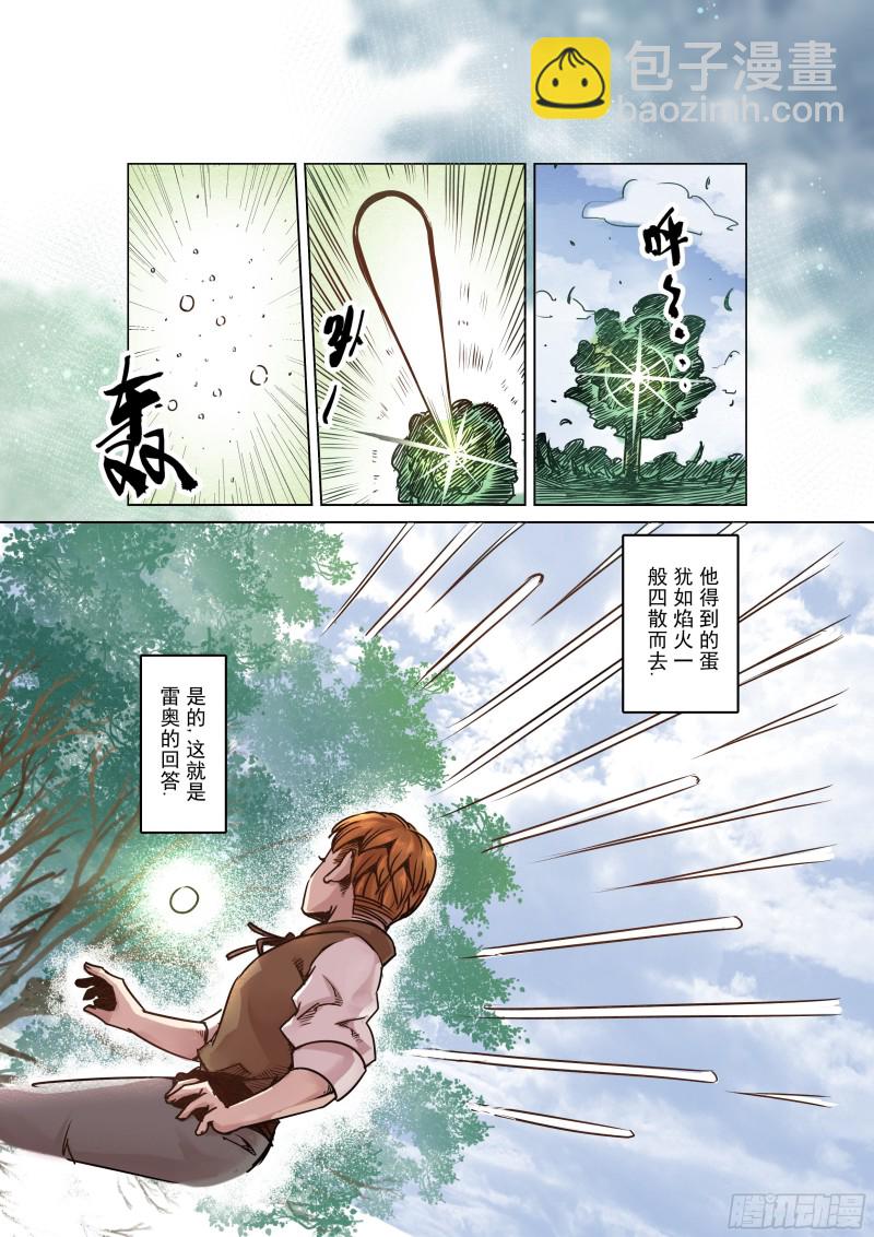 《精灵之蛋（彩漫）》57话 第14页