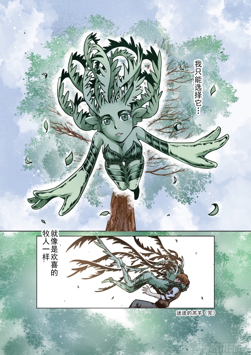 《精灵之蛋（彩漫）》57话 第16页