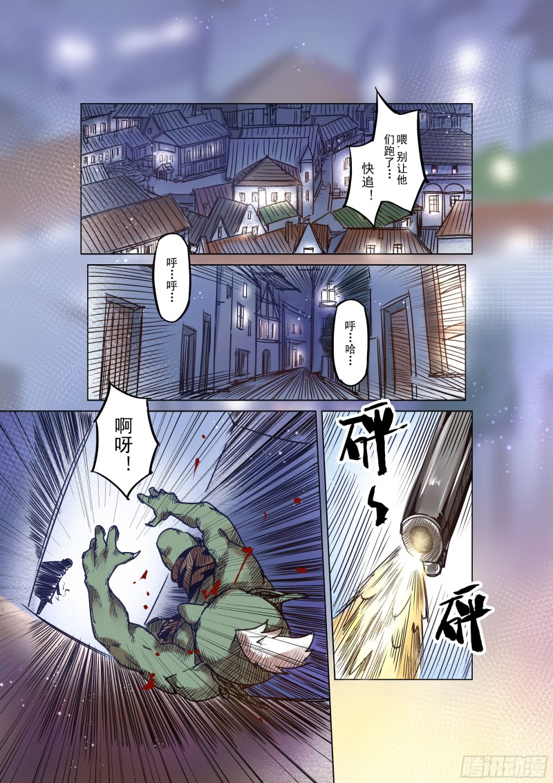 《精灵之蛋（彩漫）》57话 第2页