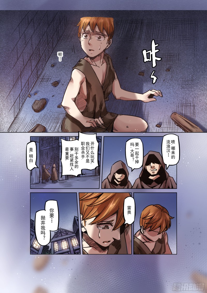 《精灵之蛋（彩漫）》57话 第4页