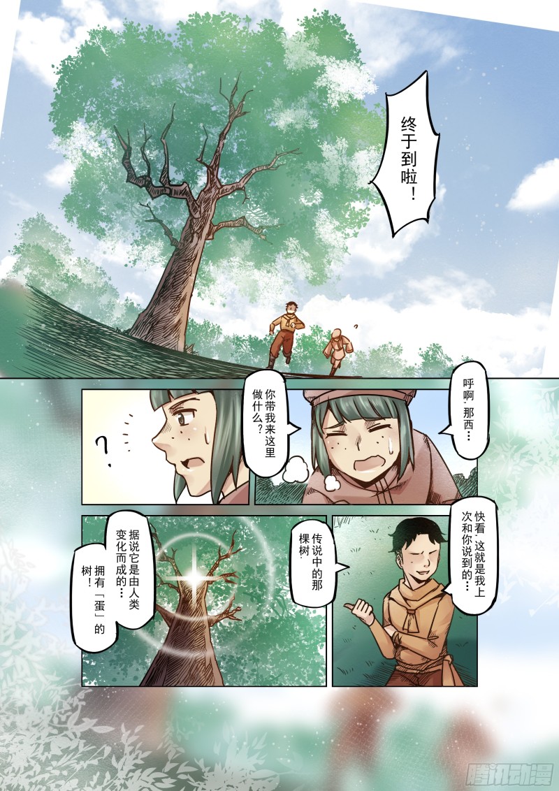 《精灵之蛋（彩漫）》57话 第6页