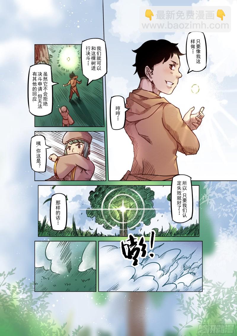 《精灵之蛋（彩漫）》57话 第7页