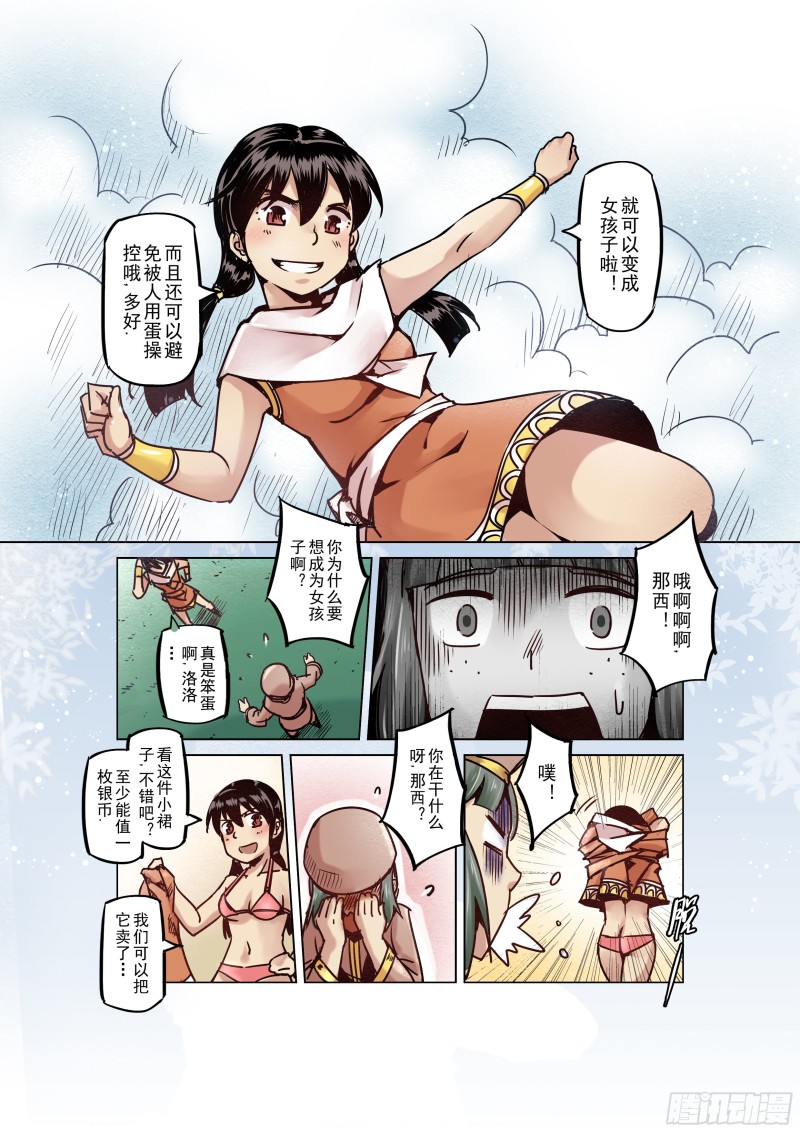 《精灵之蛋（彩漫）》57话 第8页