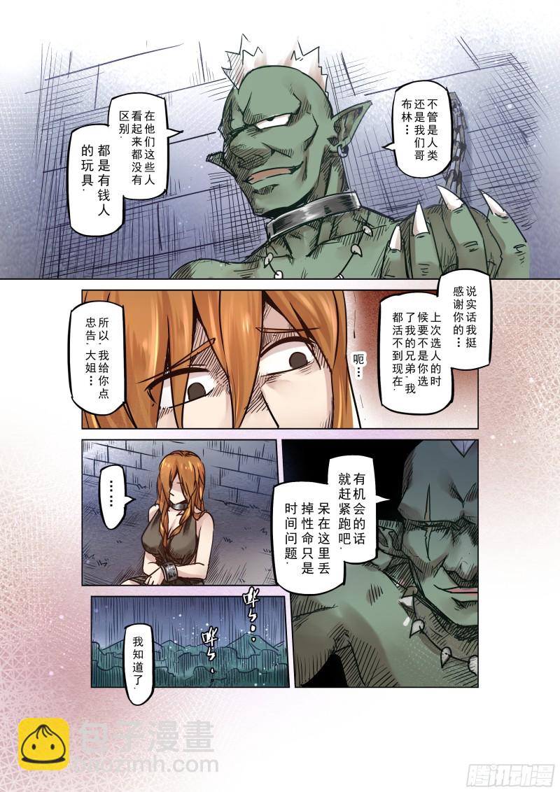《精灵之蛋（彩漫）》56话 第12页