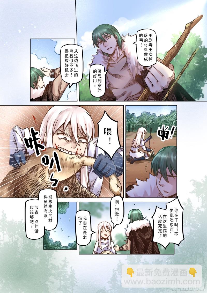 《精灵之蛋（彩漫）》56话 第3页