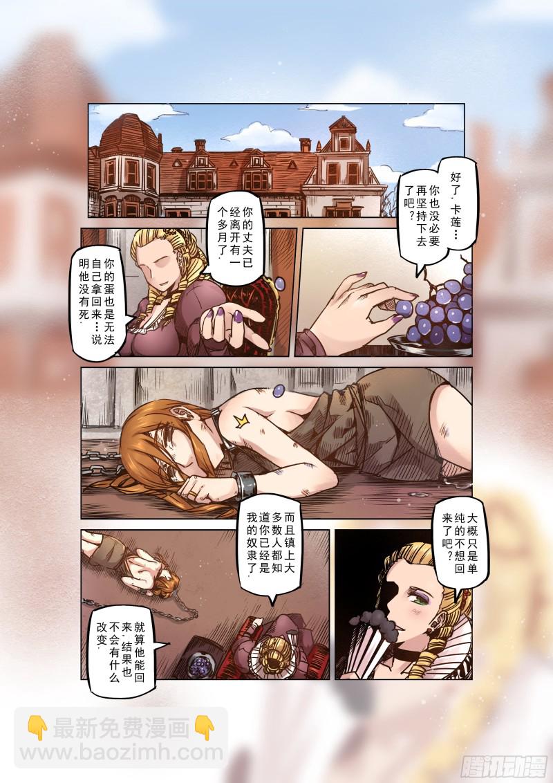 《精灵之蛋（彩漫）》56话 第4页