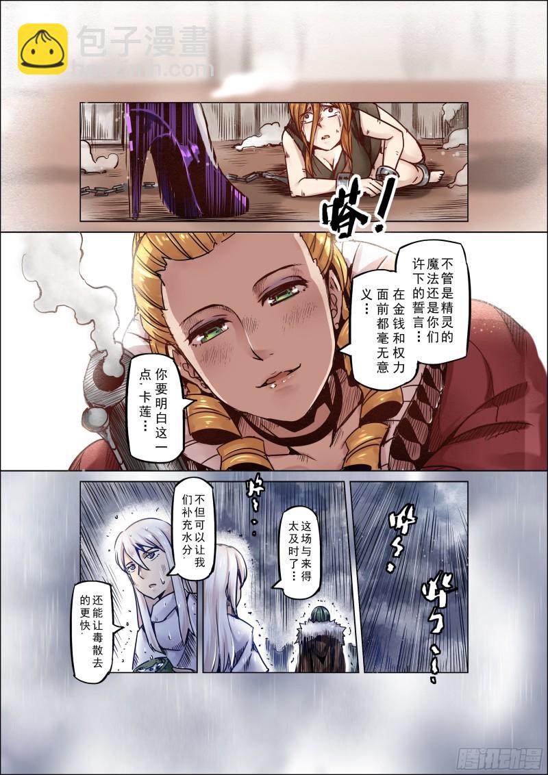 《精灵之蛋（彩漫）》56话 第6页