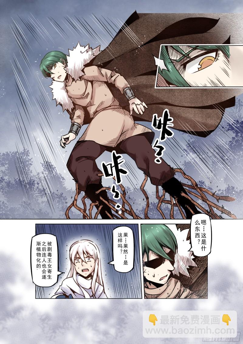 《精灵之蛋（彩漫）》56话 第8页