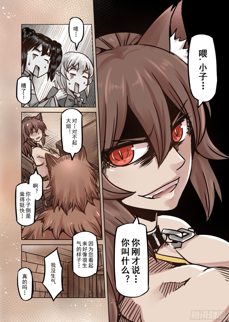 《精灵之蛋（彩漫）》59话 第11页