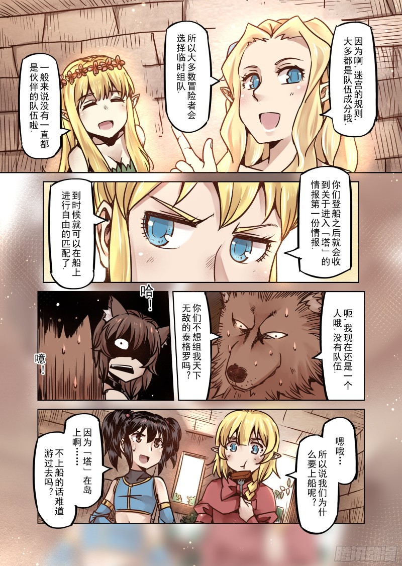 《精灵之蛋（彩漫）》59话 第13页