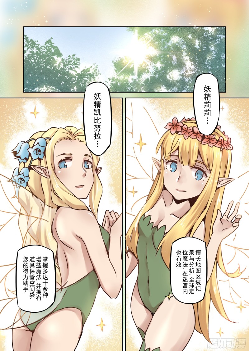 《精灵之蛋（彩漫）》59话 第2页