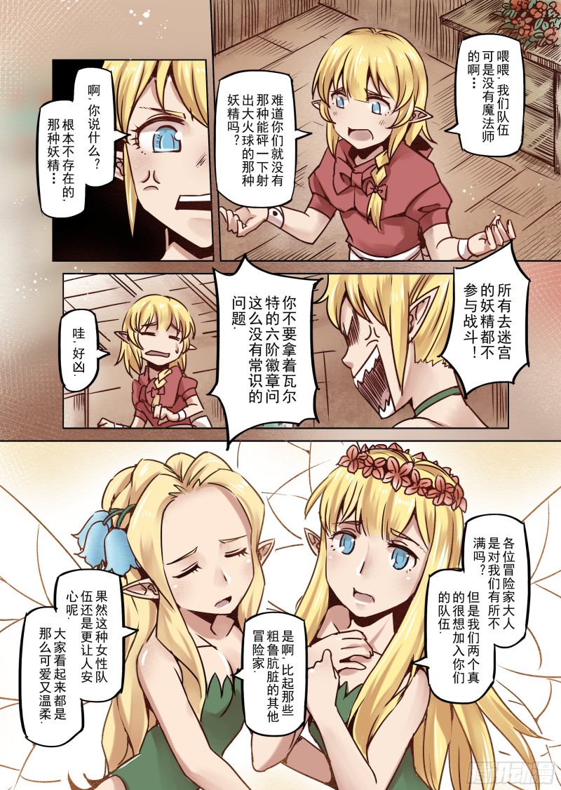 《精灵之蛋（彩漫）》59话 第3页